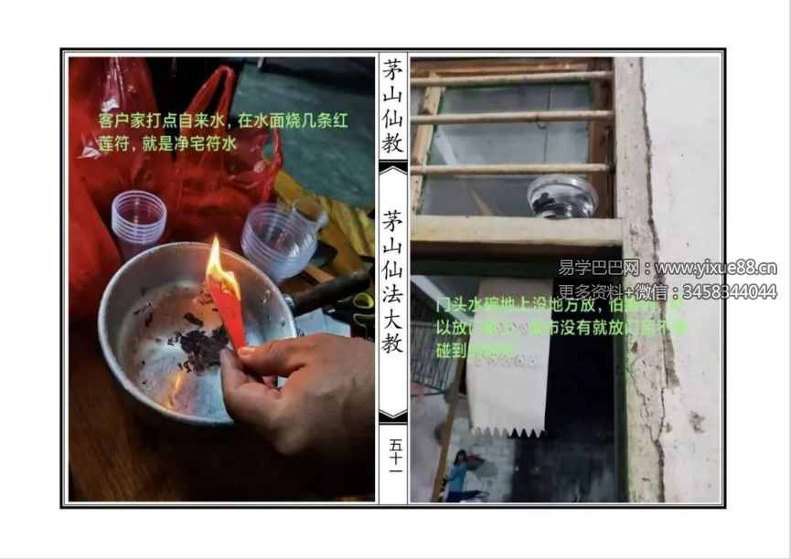 《茅山仙法大教》69页