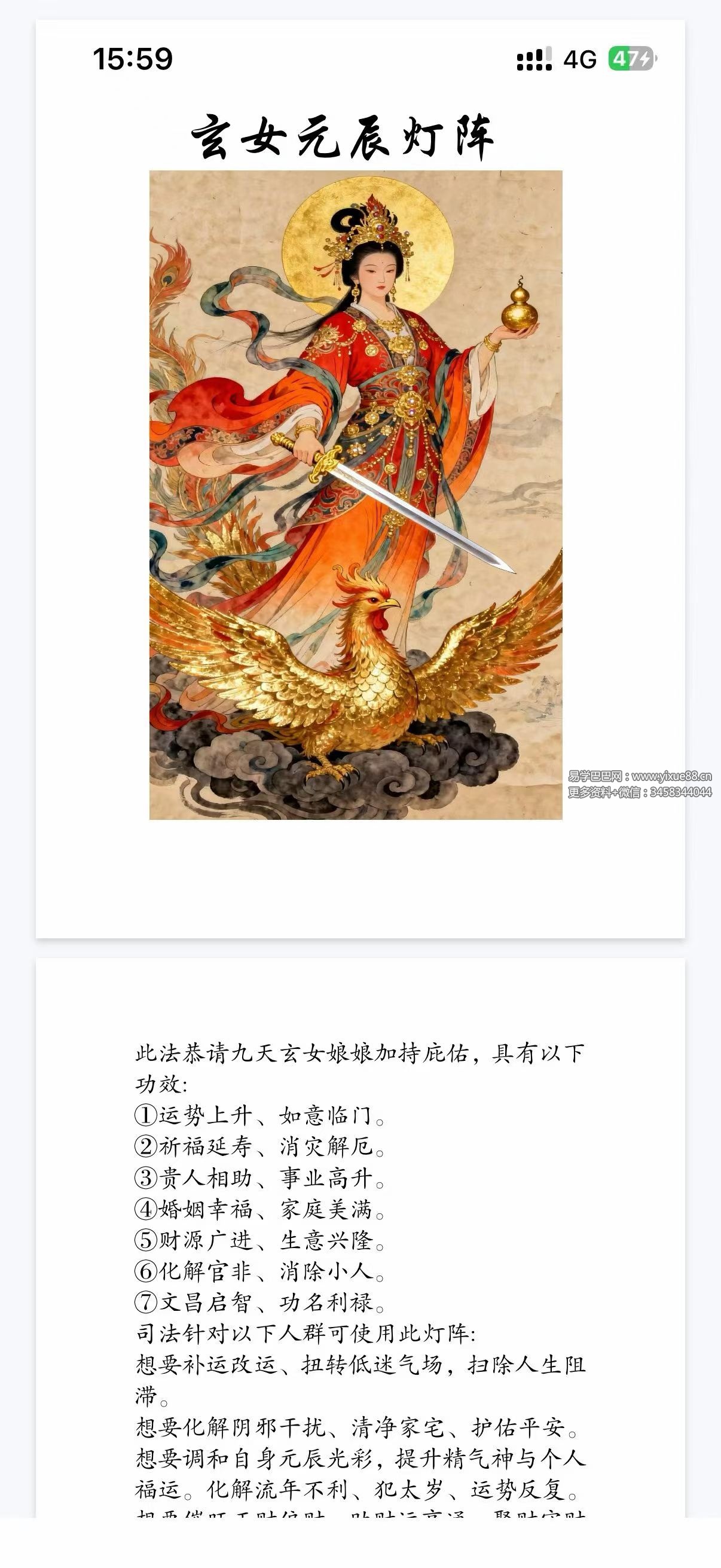 若诚《玄女元辰灯阵》5页