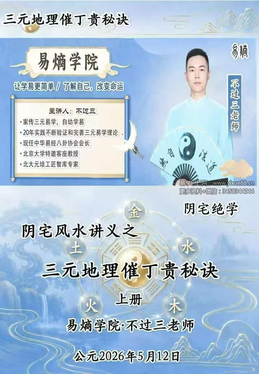 阴阳法风水案例精解录三本合集