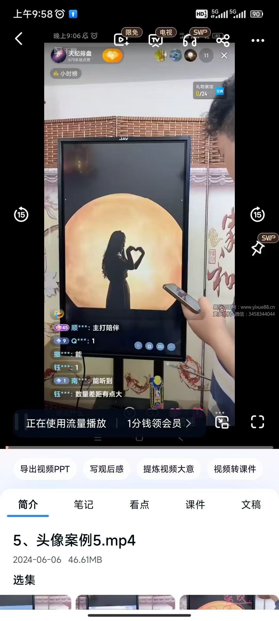 海程《天眼通高级班》 9集
