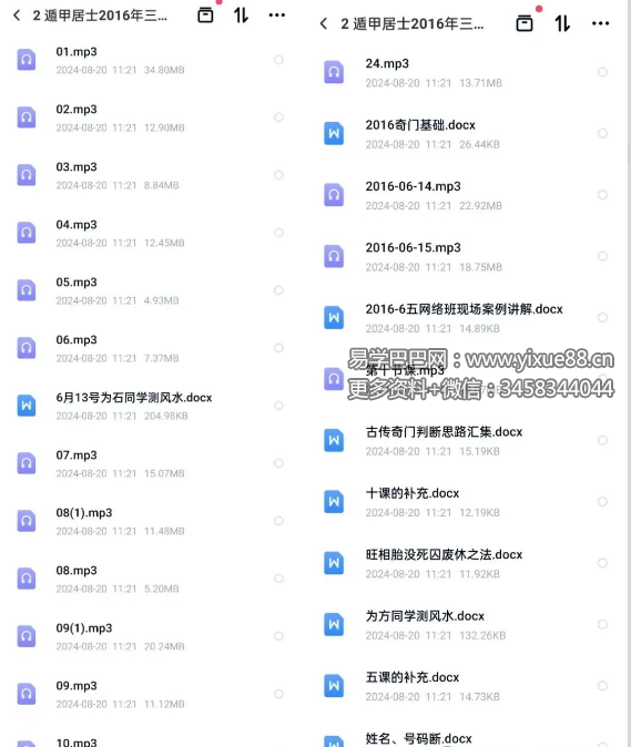 遁甲居士2016年三天录音+文档