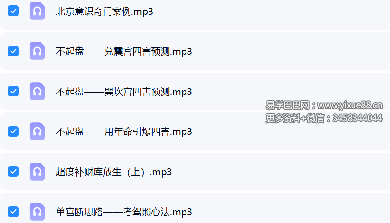 周纳羽2018年4月第33期奇门录音39节
