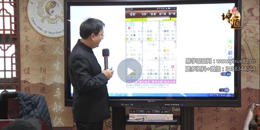 石定坤 奇门遁甲预测课程
