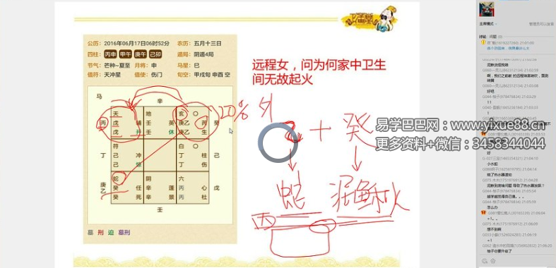正藩堂道家阴盘（武当山天一道长）2016年奇门全能班高级班课程35集