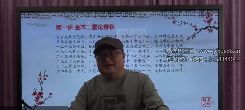 陈春林《相法百岁流年断》视频4集