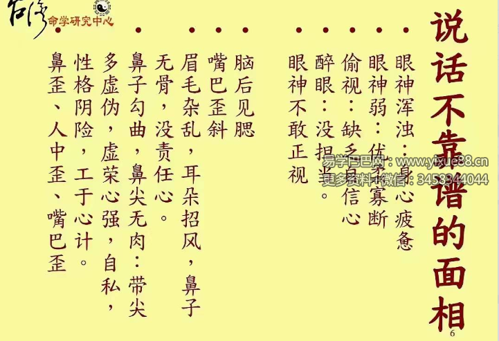吴尚易面相观人术 12课