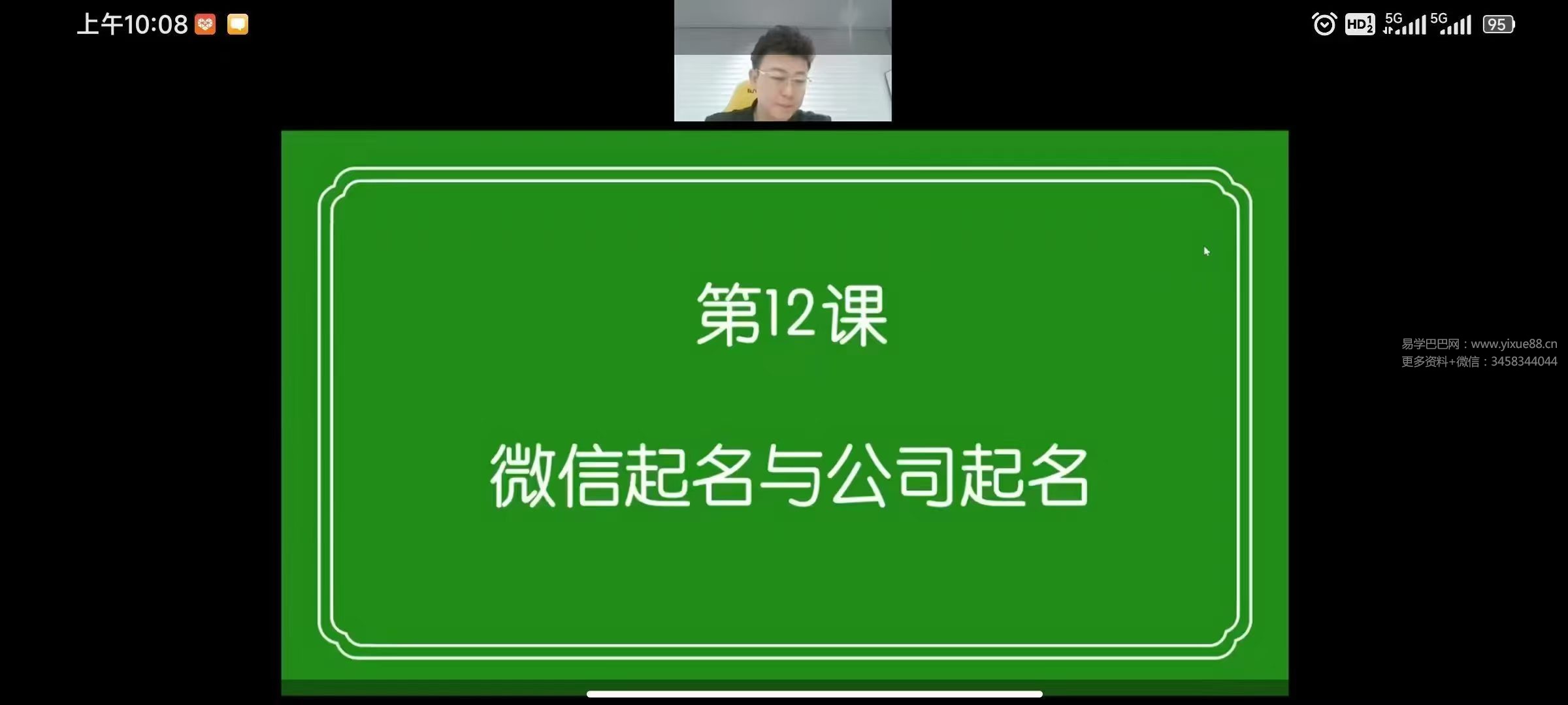 朱彦泽 姓名学全系统13集