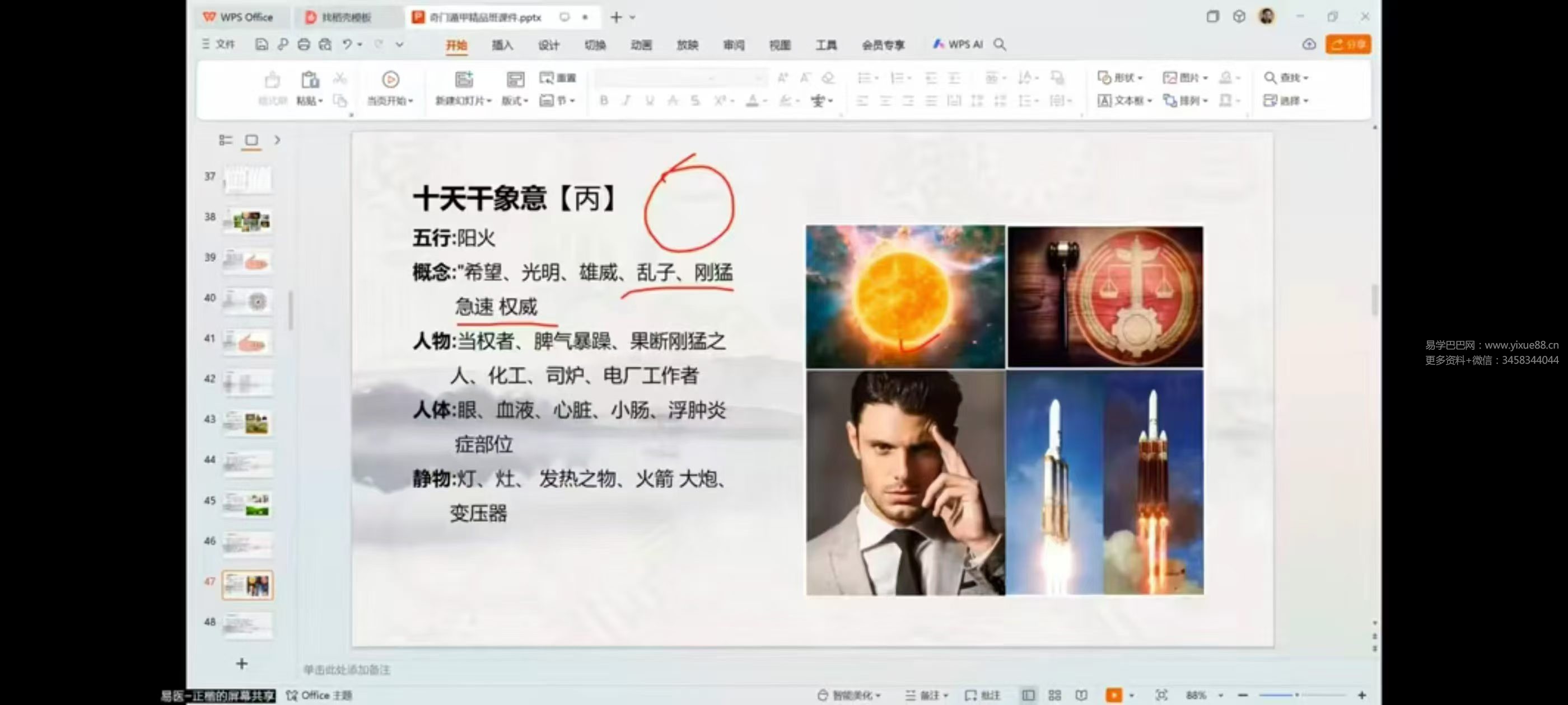 杨正楷《阴盘奇门遁甲精品（终身盘）》19集