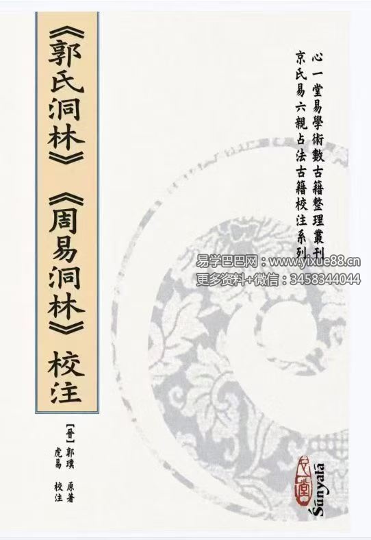 虎易校注京氏六爻12册古籍合册