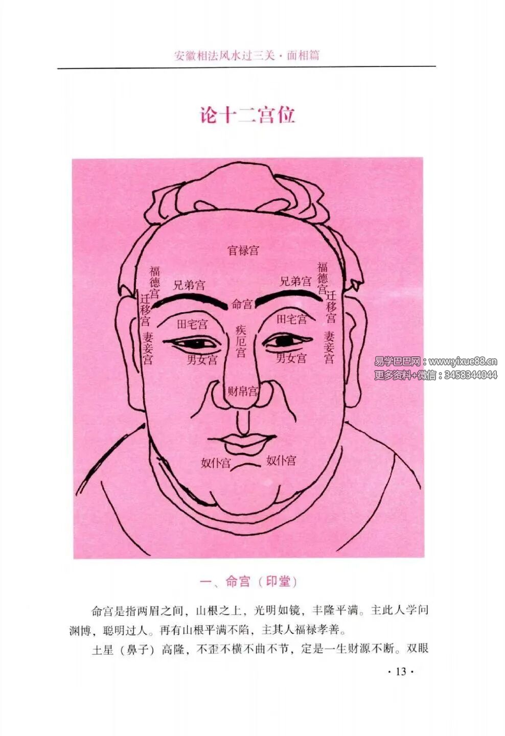 范炳檀《安徽像法过三关》内附彩色图324页