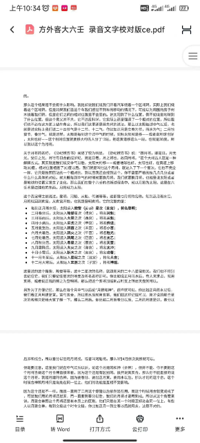 《方外客大六壬》录音文字校对版3526页