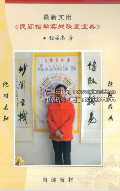 程席志《民间相学实战秘笈宝典》196页