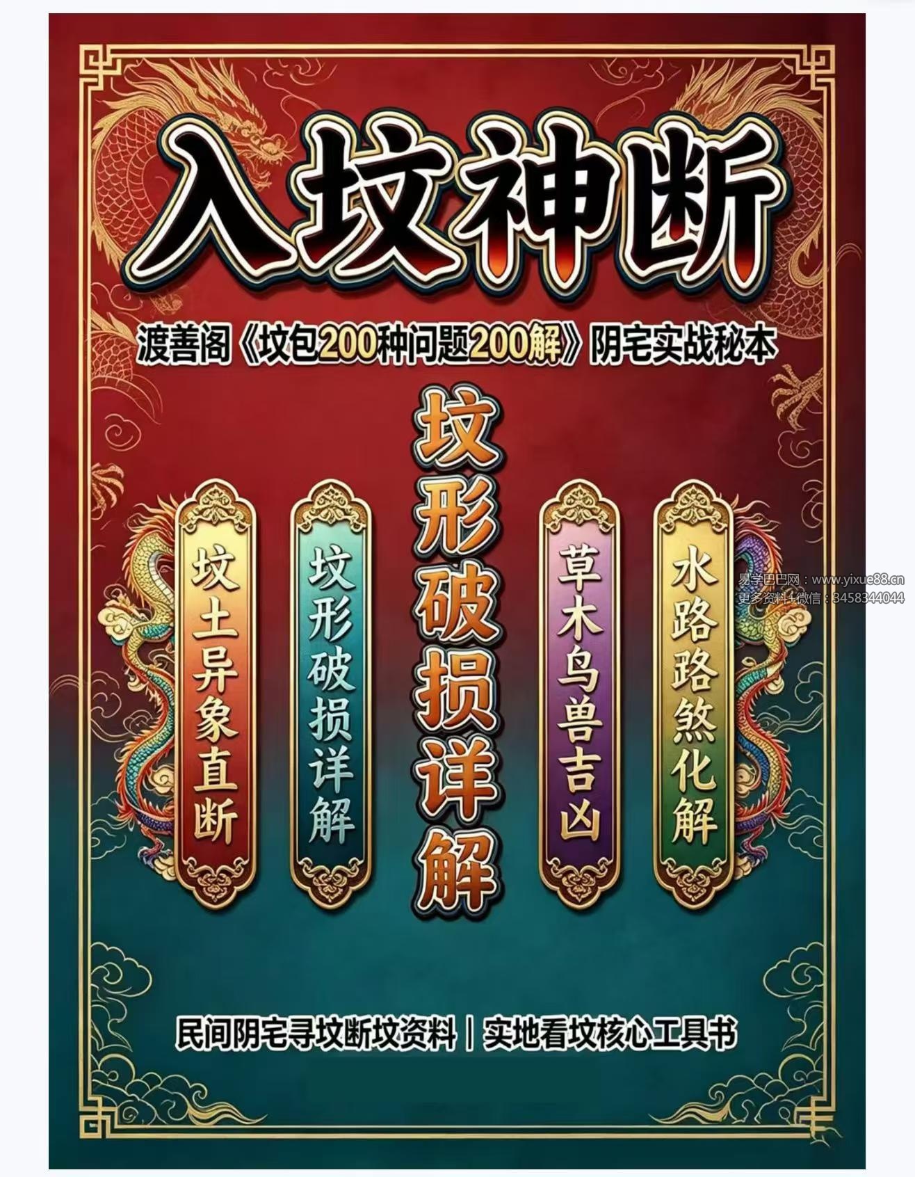 入坟神断（坟包200种问题200解）