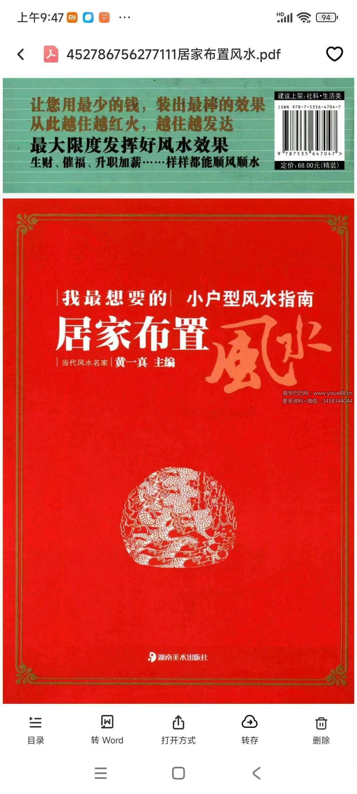 黄一真 小户型居家风水布置指南482页