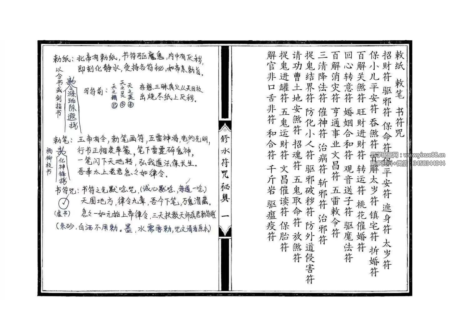 修水符咒秘奥 修水戴家符秘奥 24双页