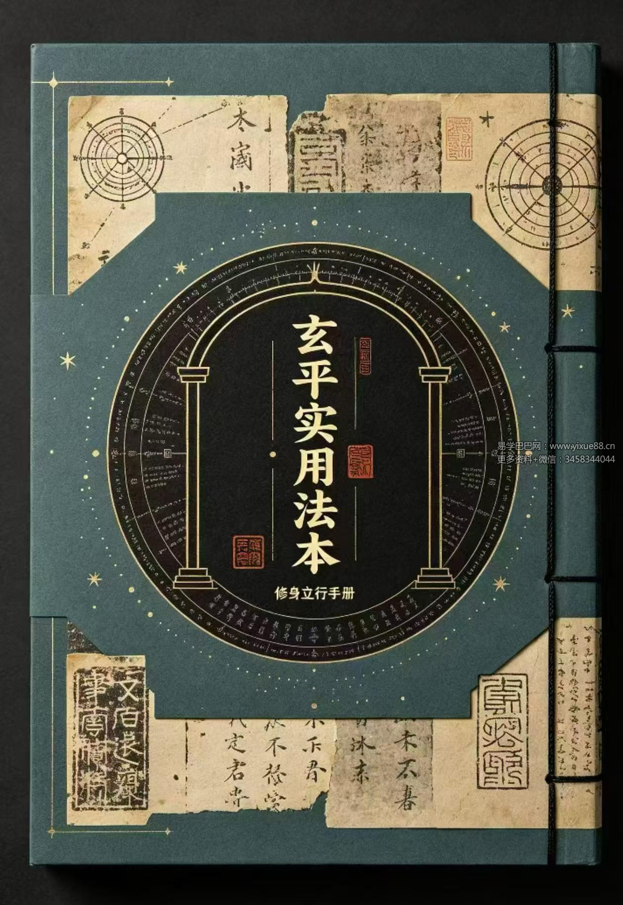 《玄平实用法本》50页