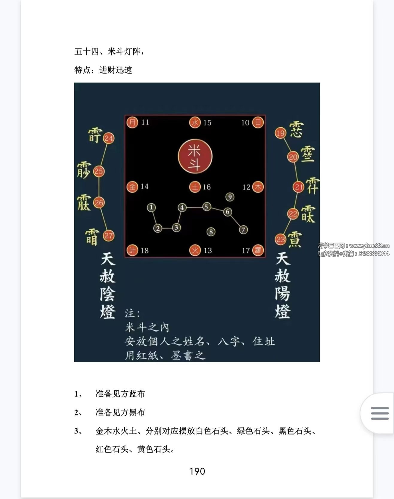 玄青灯阵 先天一炁 228页