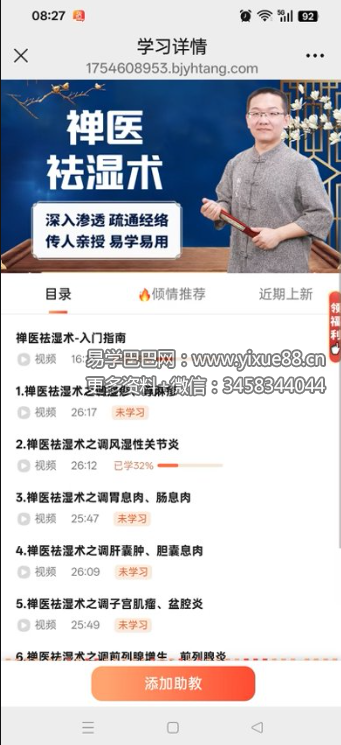 禅医祛湿术7集