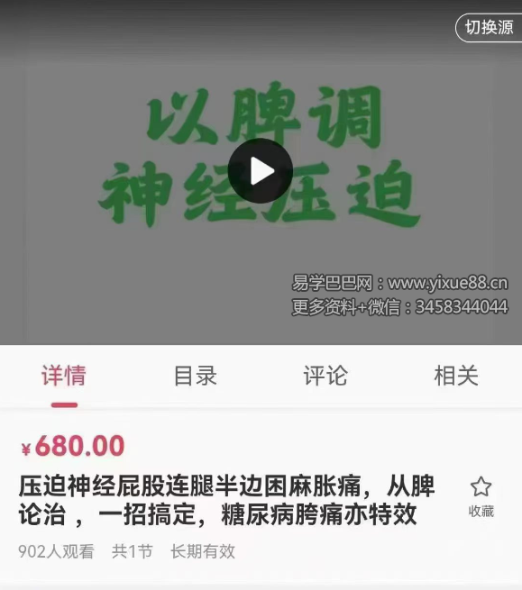 压迫神经屁股连腿半边困麻胀痛 从脾论治 一招搞定1集