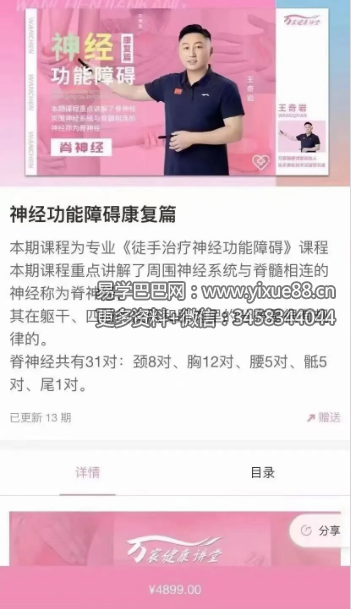 王奇岩 神经功能障碍康复篇13集