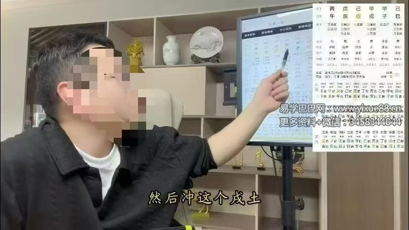 杨炎《四柱八字》教学视频56集