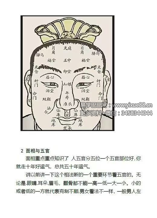 易真子《实用面相秘籍》238页