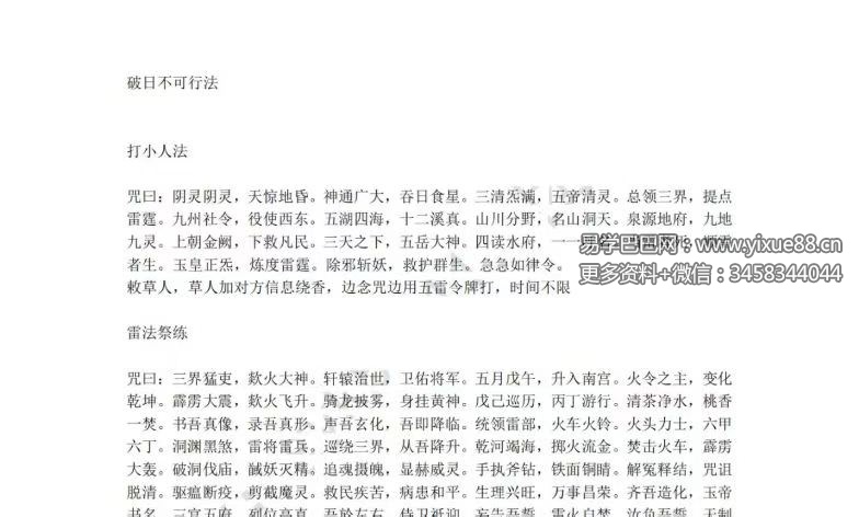 復离《秘法七宗》
