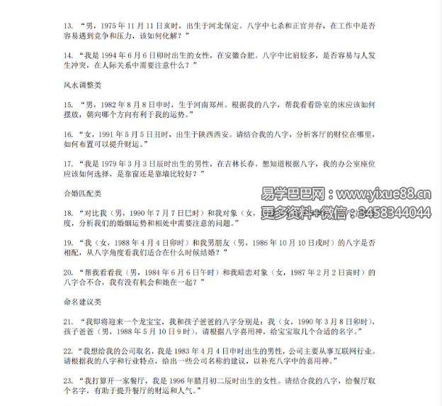 AI玄学指令大全，所有AI工具通用，可直接复制使用，快速生成专业命理分析