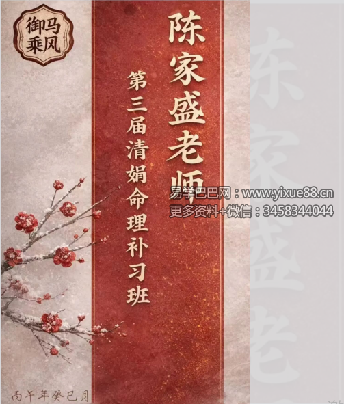 陈家盛 第三届盲派补习班线上线下课 两套合集