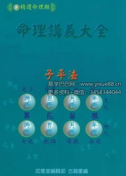 如意堂《命理讲义大全》394页