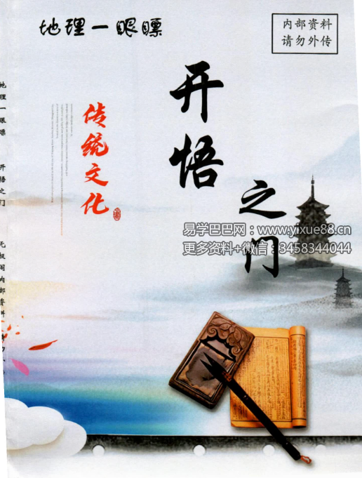 无极阁《地理一眼瞟》110页
