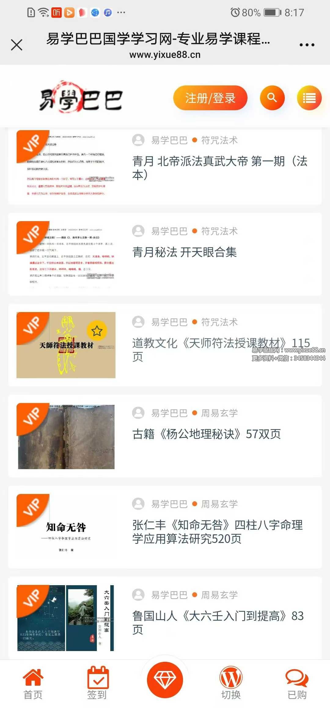 《真武法》20页