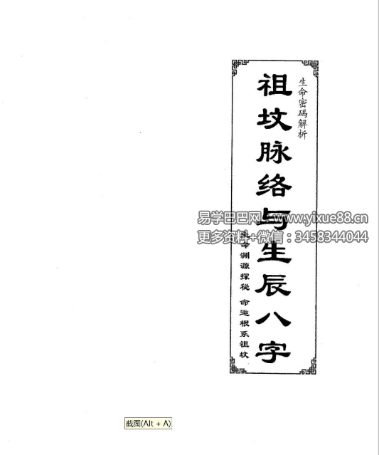 《祖坟脉络于生辰八字》68页