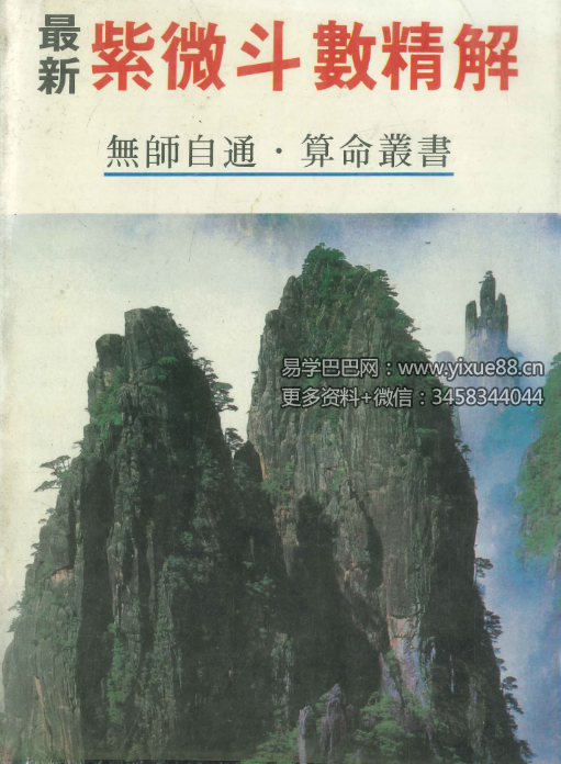 许绍龙《最新紫微斗数精解》340页