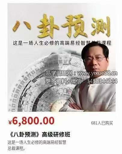 郭福星《八卦预测》高级研修班26集