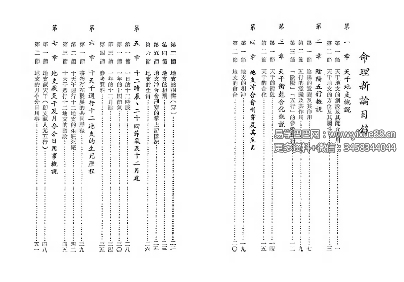 吴俊民《命理新论》（上中下）三本合集