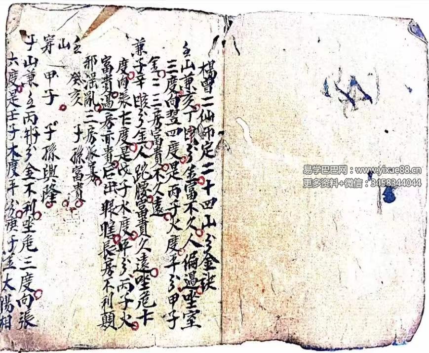 三僚风水杨救贫曾文辿分金水法《杨曾二仙师定二十四山分金诀》62页