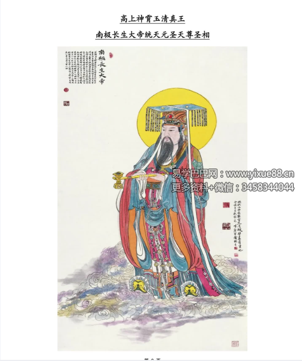 《神霄典籍雷霆玉经》完整版 90页