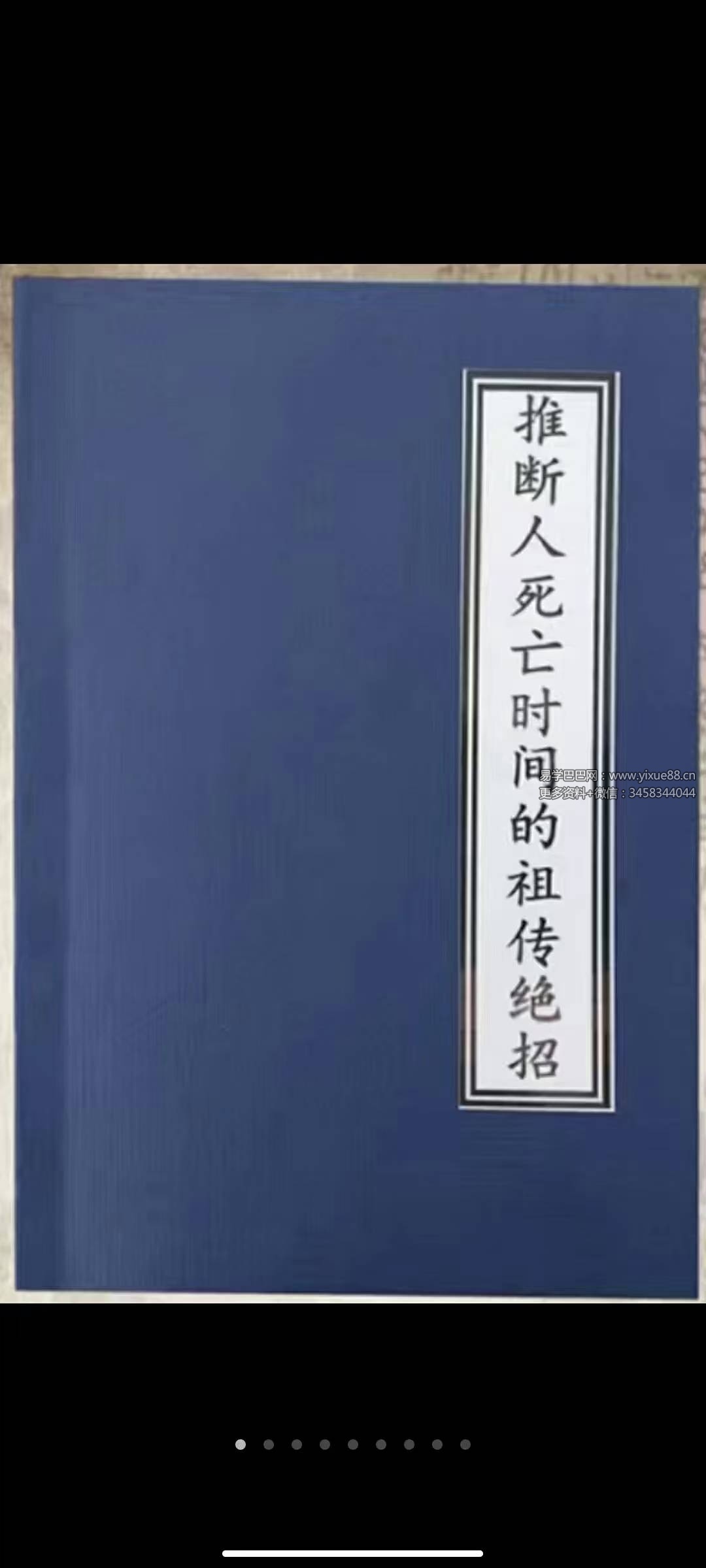 《推断人死亡时间的祖传绝招》153页