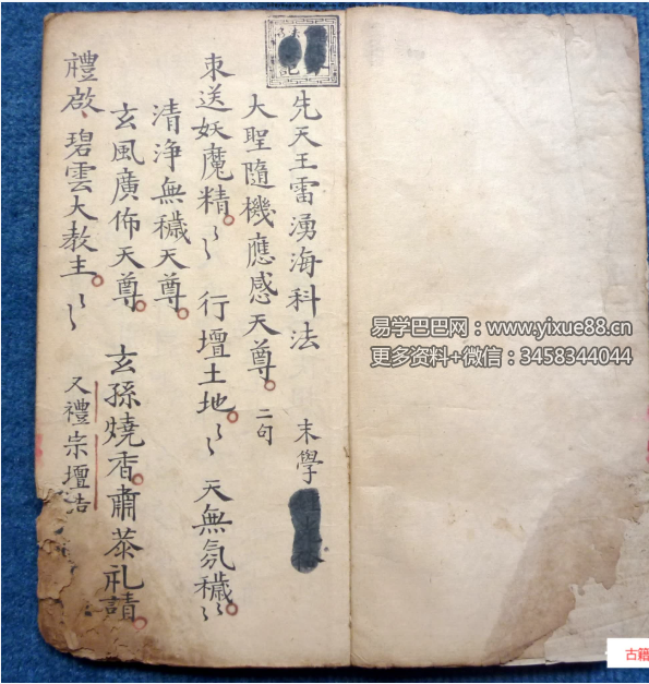 《先天王雷湧海科法》42双页
