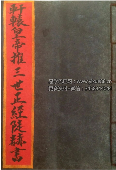 《轩辕皇帝推三世赫书》50页