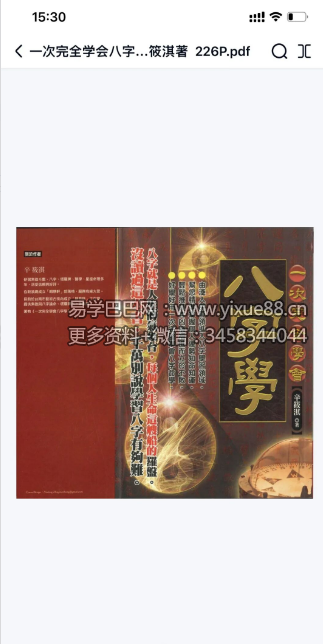 辛筱淇《一次完全学会八字学》226页