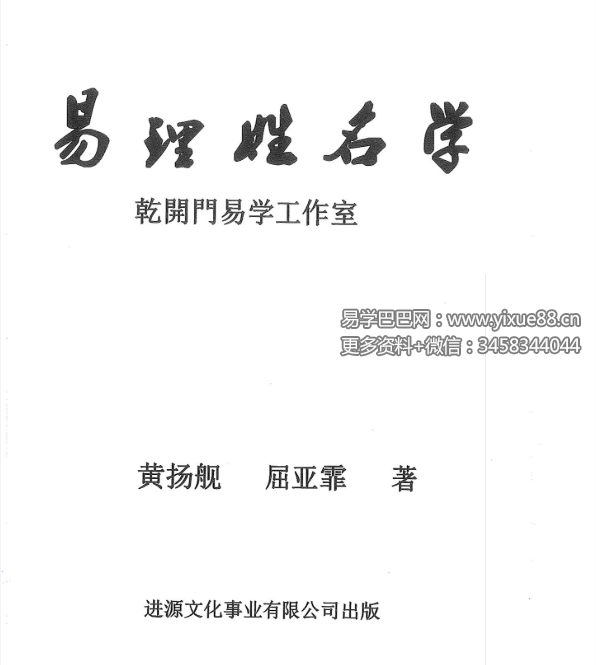 黄扬舰 屈亚霏《易理姓名学》240页