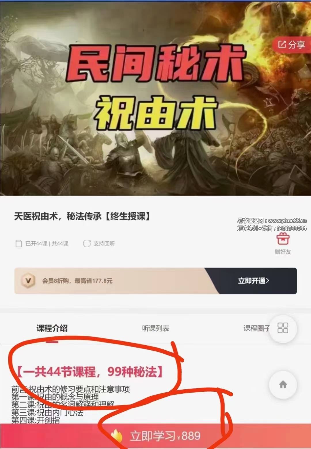 神仙一把抓修炼秘法 1集视频
