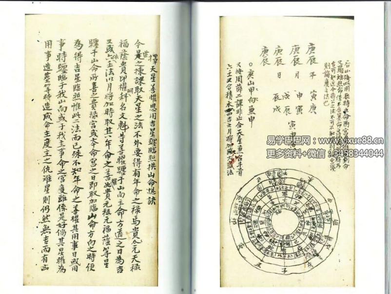 古籍《天星日课秘诀》63页