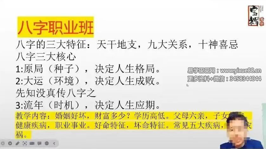 宝辉《四柱八字职业精髓》9集