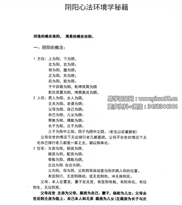 程建评 阴阳心法阳宅环境直断 6集视频+文档