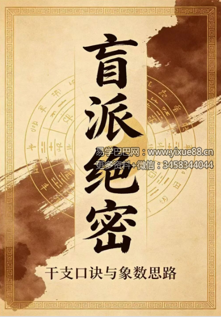 《盲派绝密》177页