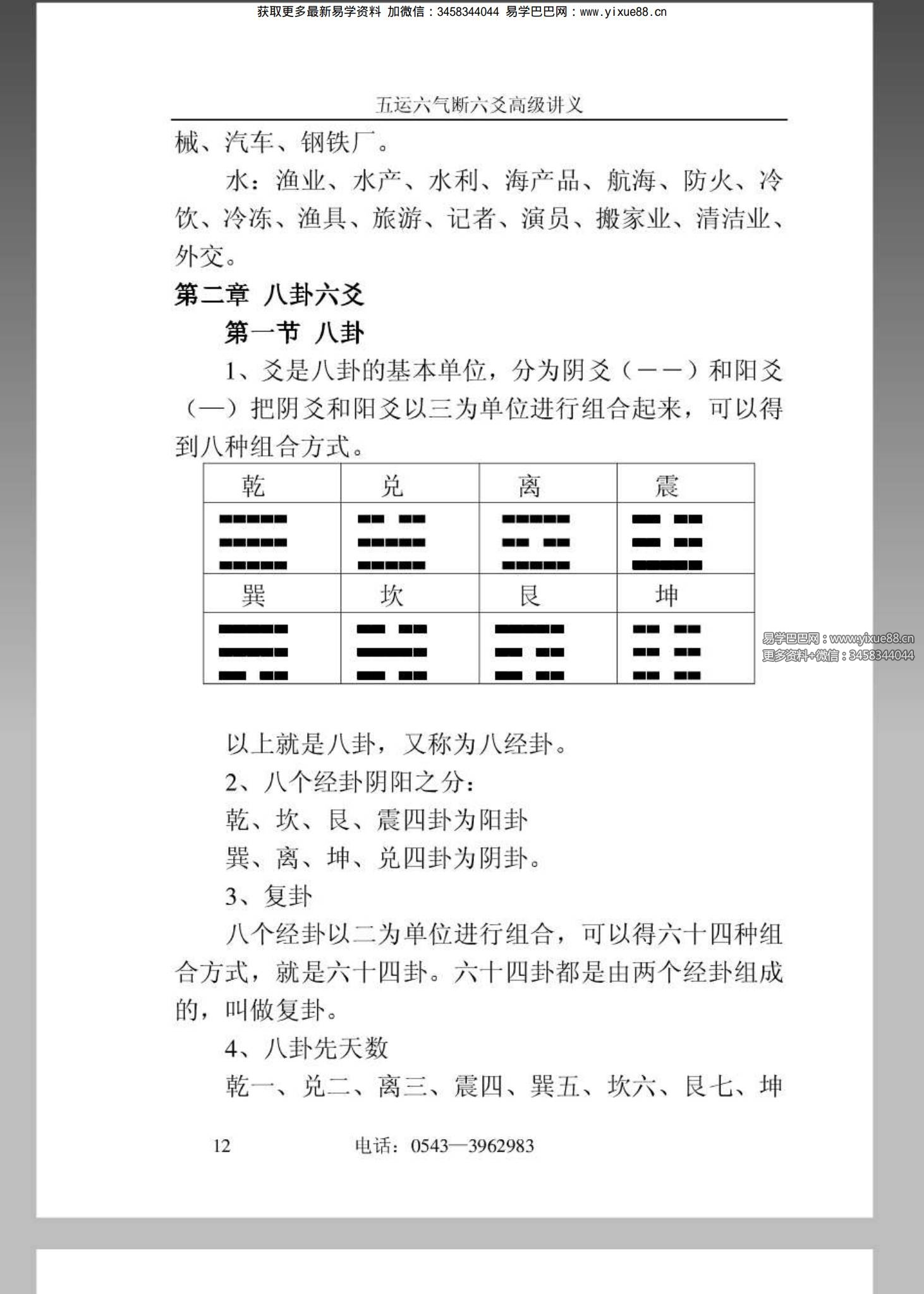 袁炜明《六爻归真》178页