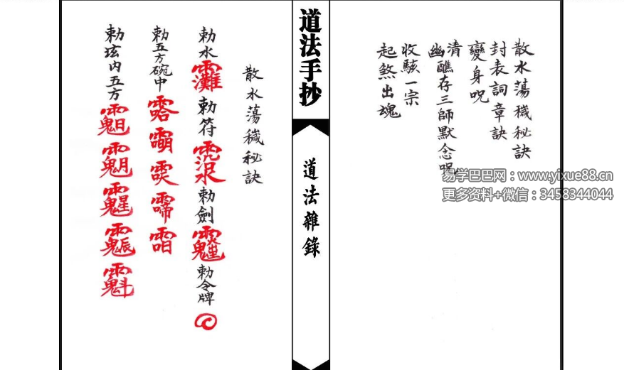 《道法杂录》18双页